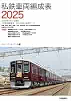【希少】私鉄車両編成表83年版 ジェー・アール・アール ① 希少】国鉄電車編成表 83年版 ジェイ・アール・アール① - メルカリ
